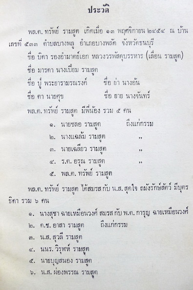 ประชุมพงศาวดารภาคที่ 13 (เรื่องตำนานวังหน้า) อนุสรณ์ในงานพระราชทานเพลิงศพ พลตรีทรัพย์ รามสูต