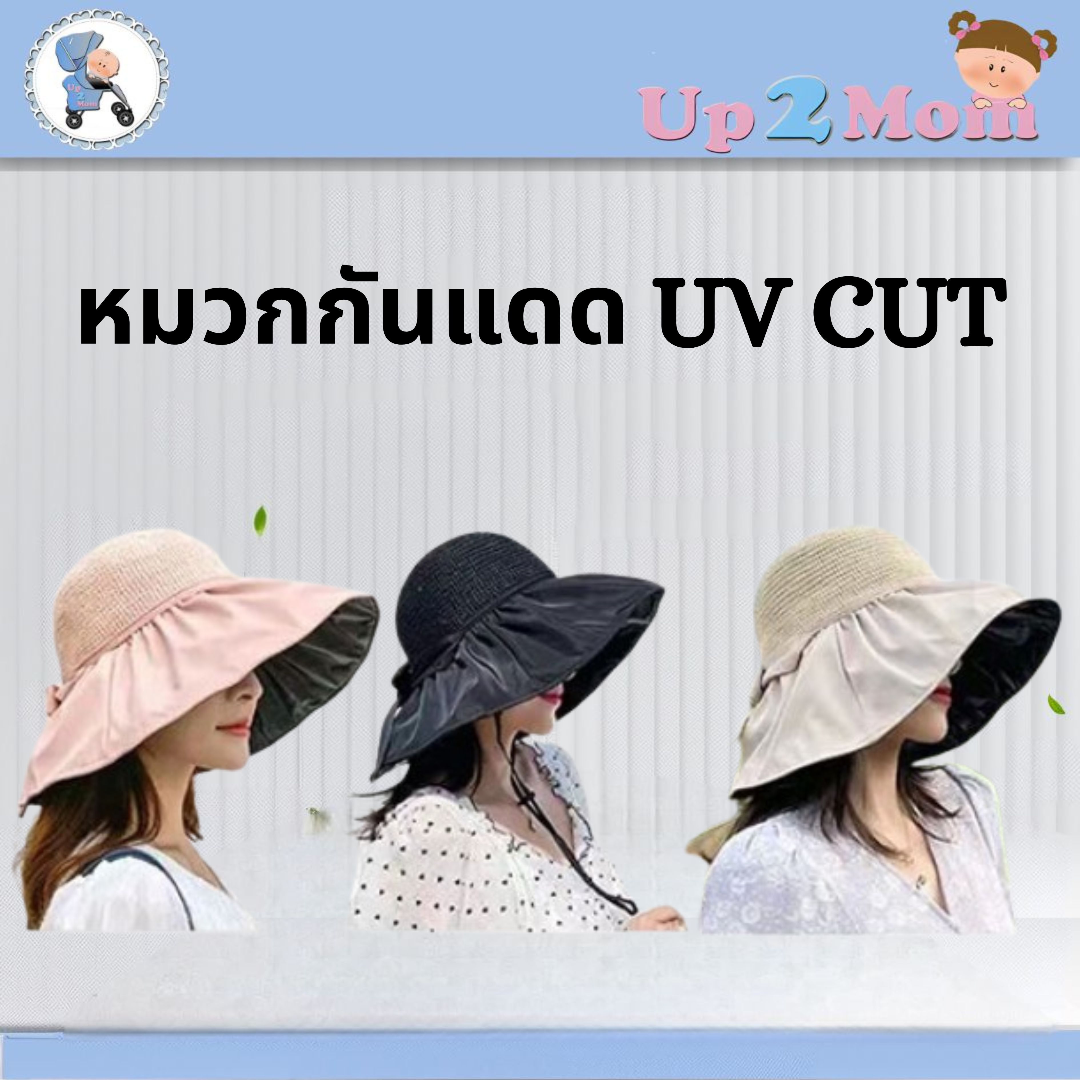 ✨ หมวกกันแดด UV CUT รุ่นพับได้จากญี่ปุ่น ✨