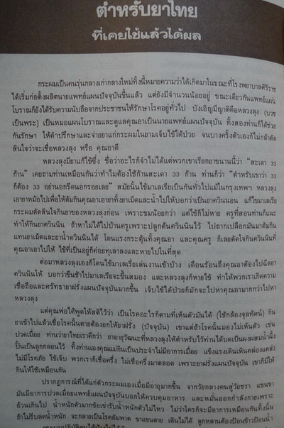 อนุสรณ์ในงานพระราชทานเพลิงศพ อาจารย์สายัณห์ พรนิมิตร ตม.,ทช. อดีตอาจารย์ใหญ่โรงเรียนพณิชยการธนบุรี