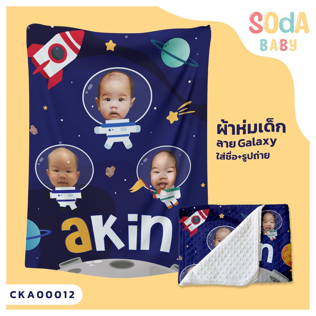 ผ้าห่มเด็ก ใส่ชื่อ+รูปถ่าย ลาย Galaxy CKA00012 #SOdAbaby #SOdAPrintinG