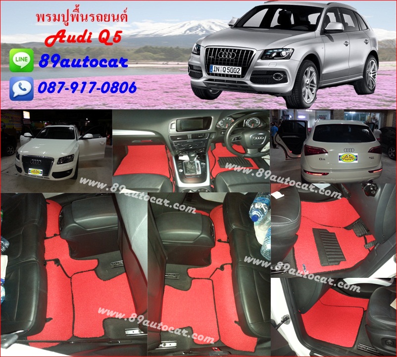 พรมปูพื้นรถยนต์ไวนิล Audi Q5 สีแดง