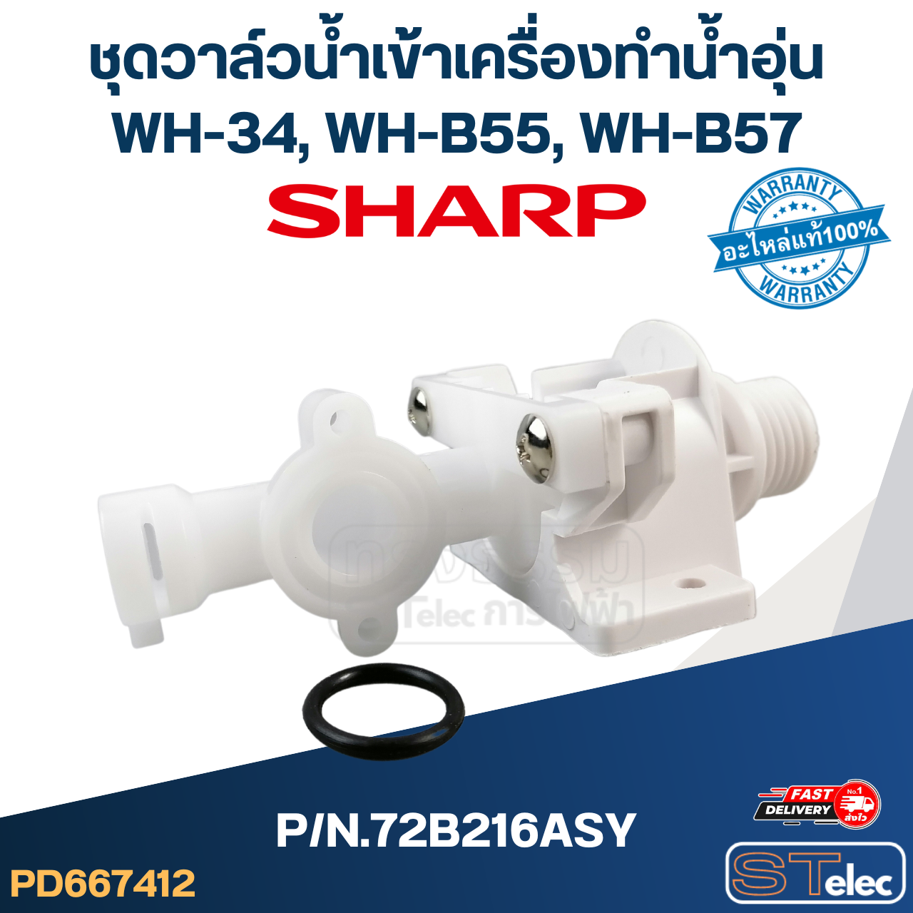 ชุดวาล์วน้ำเข้าเครื่องทำน้ำอุ่น SHARP รุ่น WH-34, WH-B55, WH-B57 P/N.72B216ASY (แท้)