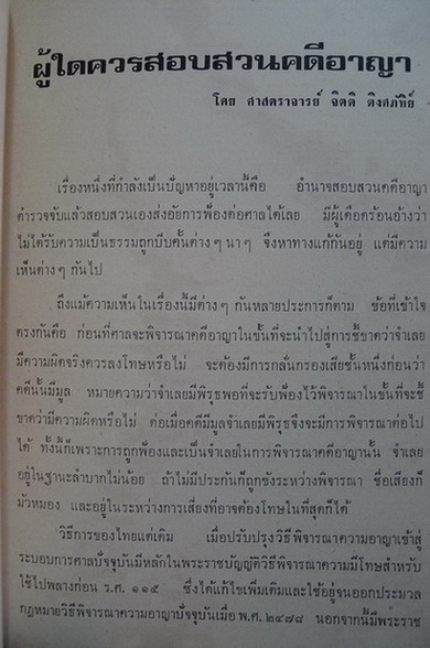 หนังสือที่ระลึกในงานฉลองครบ 7 รอบ พระยามานวราชเสวี