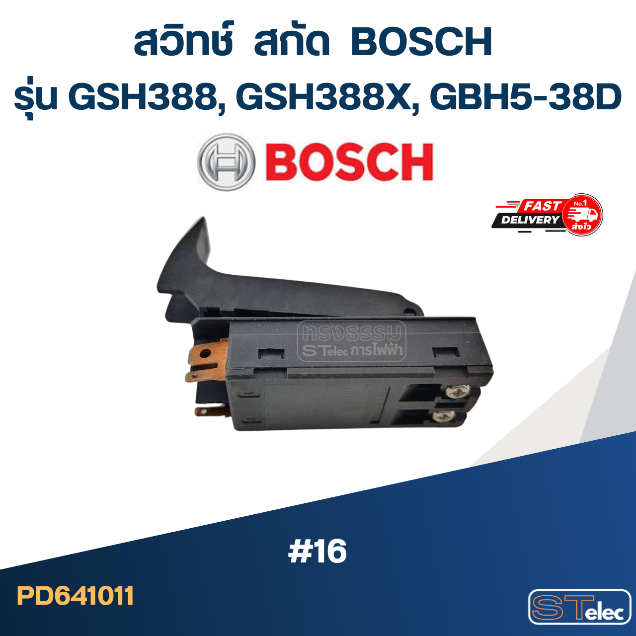 #16 สวิทช์ สกัด BOSCH รุ่น GSH388, GSH388X, GBH5-38D