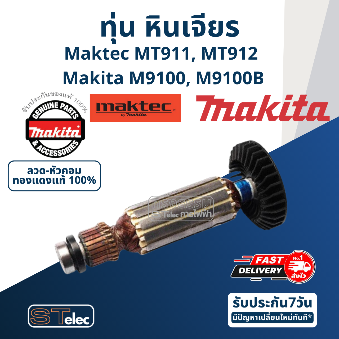 ทุ่น หินเจียร Makita, Maktec M9100, M9100B, MT911, MT912 (แท้) ##(*)