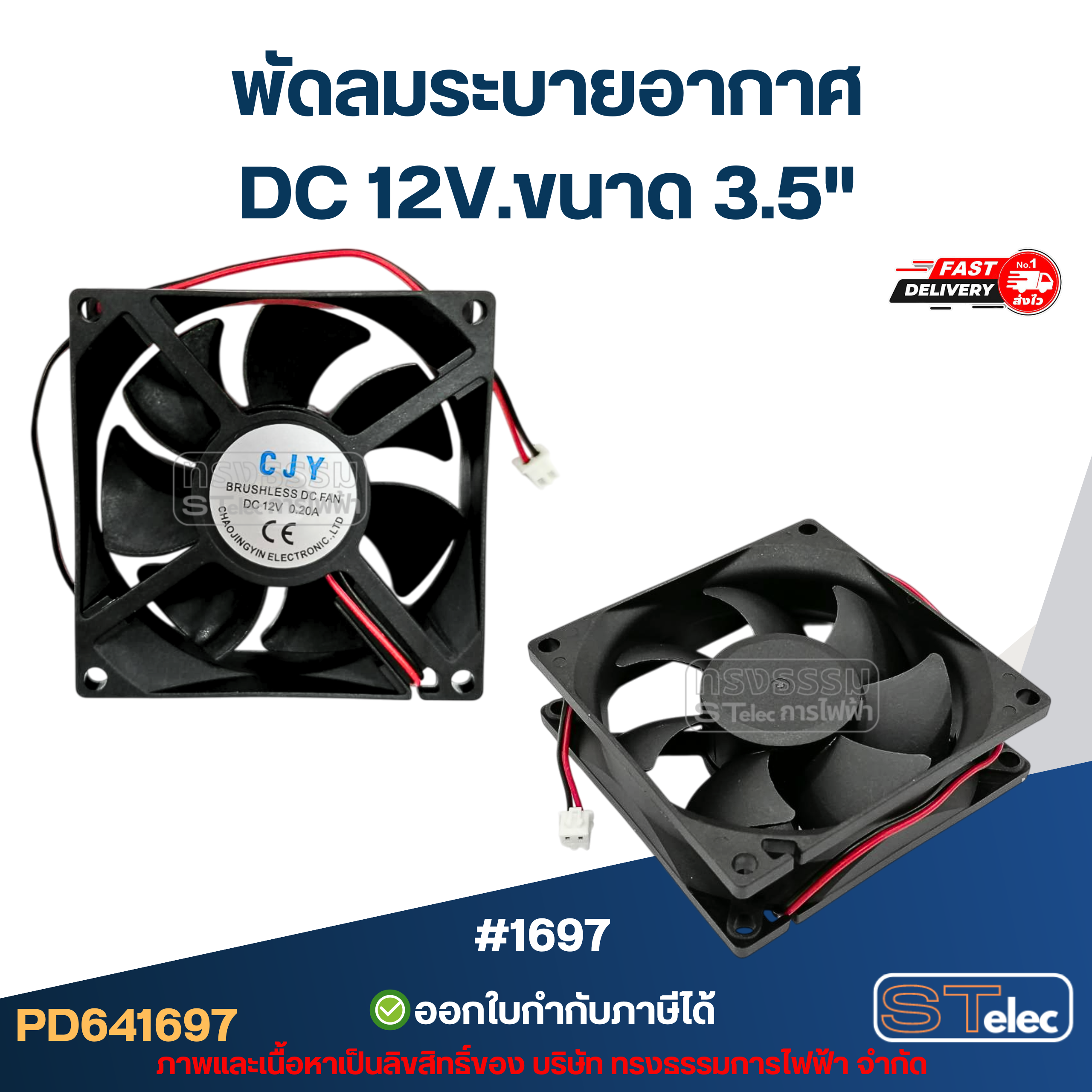 พัดลมระบายอากาศ AC 12v. 24v. / DC 220v. พัดลมตู้เชื่อม พัดลมระบายความร้อน (แข็งแรง ทนทาน) อะไหล่ตู้เชื่อม