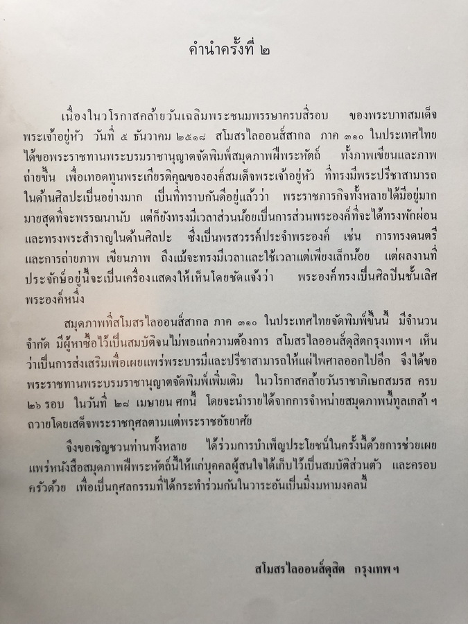 สมุดภาพฝีพระหัตถ์ ( พระบาทสมเด็จพระเจ้าอยู่หัว รัชกาลที่ ๙ )