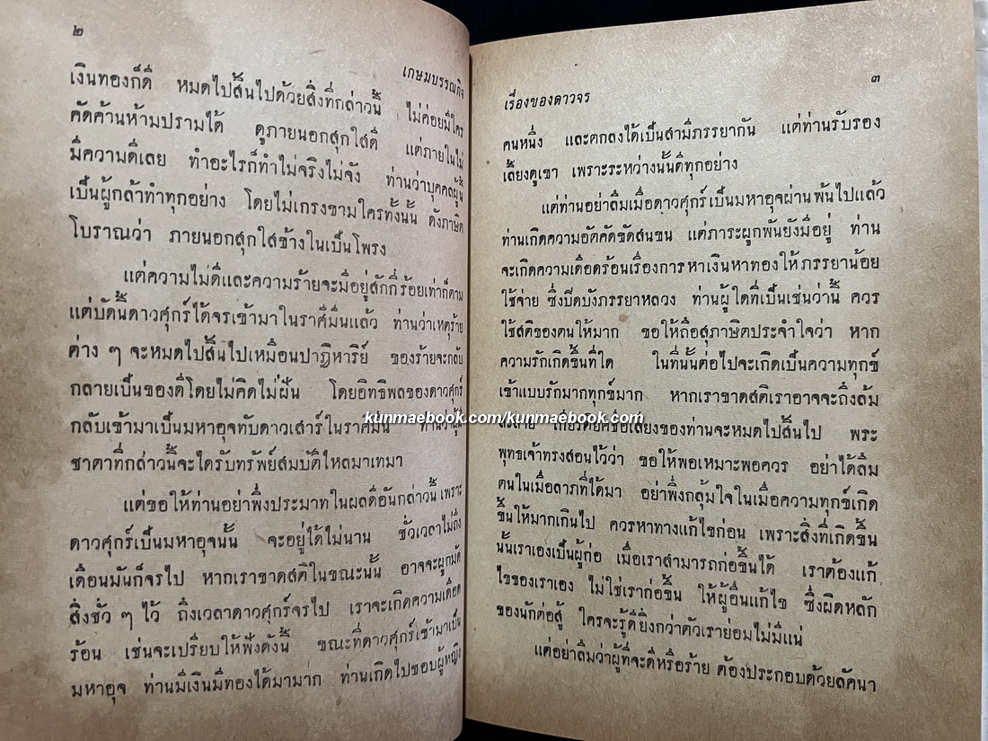 ตำราโหราศาสตร์เรียนด้วยตนเอง เรื่องของดาวจร เล่ม 5 (เล่มจบ) ผลงานของ ร.ต.อ.เปี่ยม บุณยะโชติ