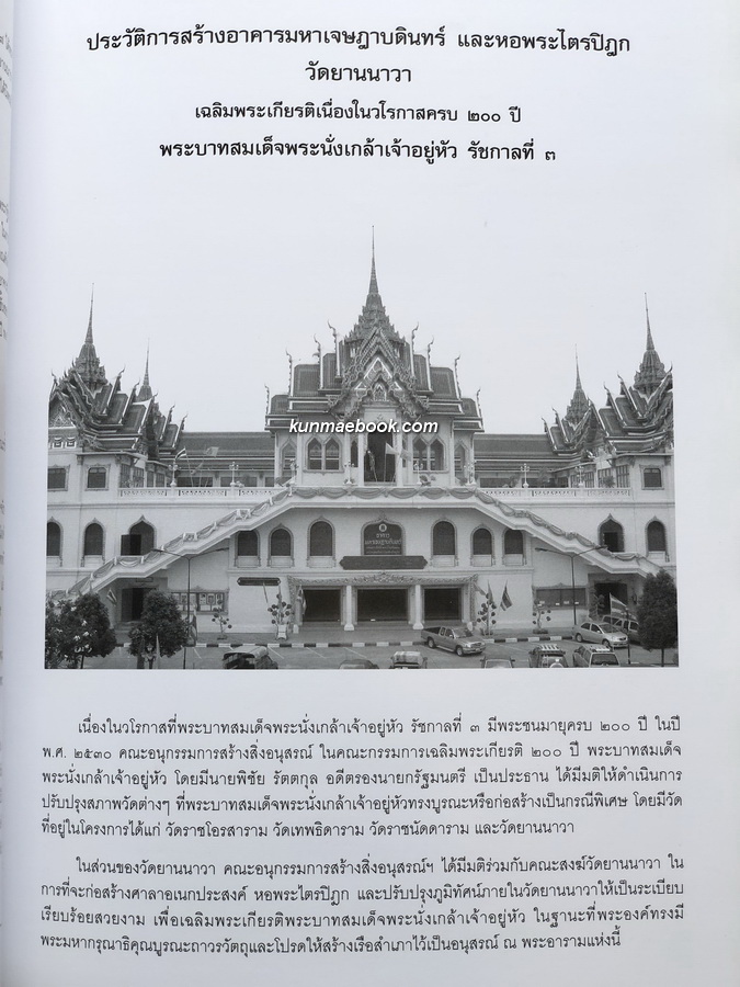 ที่ระลึกพิธีเปิดพระบรมราชานุสาวรีย์ พระบาทสมเด็จพระนั่งเกล้าเจ้าอยู่หัว รัชกาลที่ ๓