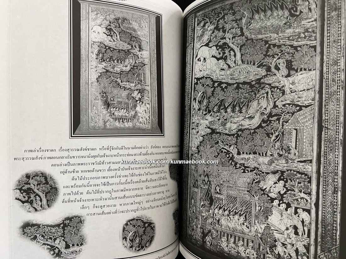 ต้นไม้ลายทอง โดยอาจารย์เศรษฐมันตร์ กาญจนกุล