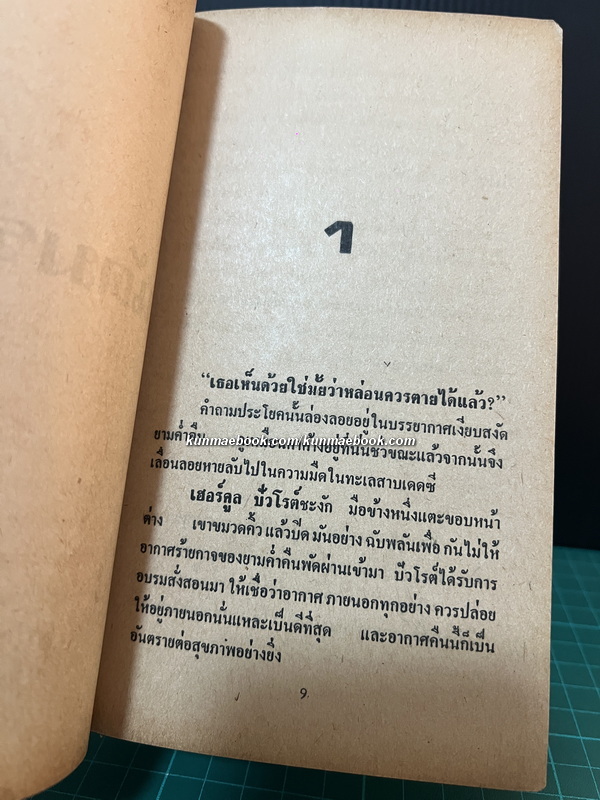 นัดมรณะ (Appointment With Death) ผลงานของ อากาธา คริสตี้