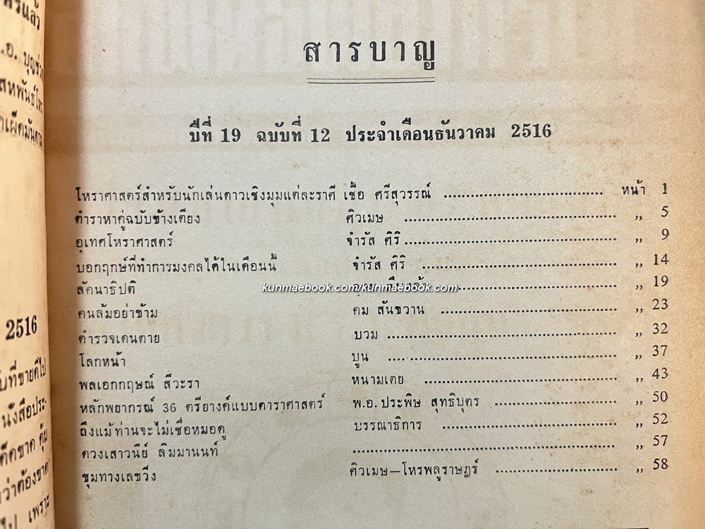สหพันธ์พยากรณ์ ปีที่ 19 ฉบับที่ 12 ประจำเดือนธันวาคม 2516
