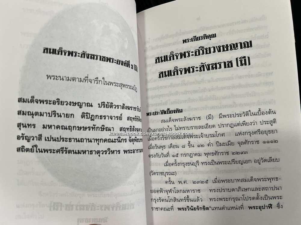 หนังสือชุดพระเกียรติคุณ สมเด็จพระสังฆราชแห่งกรุงรัตนโกสินทร์ 19 พระองค์ ( 17 เล่ม )