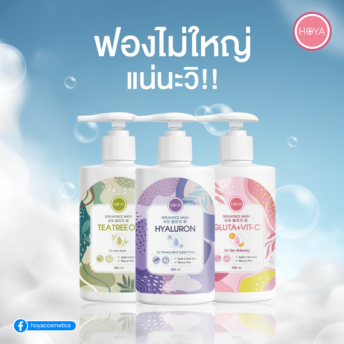 โฮญ่า เจลล้างหน้าผสมเซรั่ม สูตรอ่อนโยน เพื่อผิวขาว กระจ่างใส ลดสิว ผิวนุ่มกระชับ สำหรับผิวแพ้ง่าย