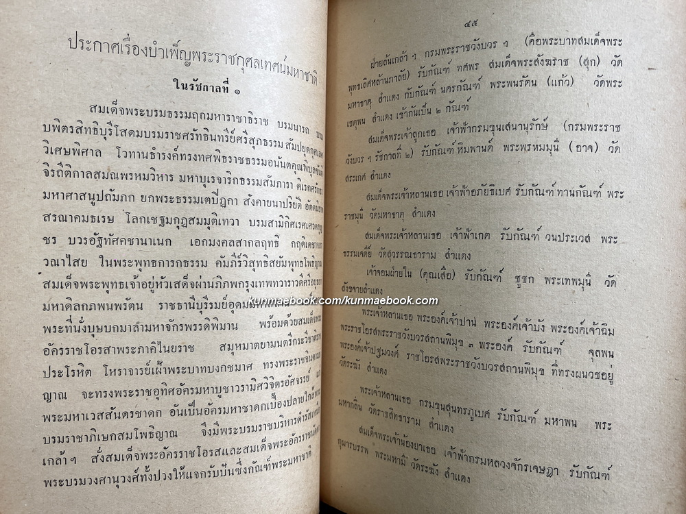 เทศน์มหาชาติ กัณฑ์ชูชก ต่างสำนวน อนุสรณ์ นางน้อม บุญศรี