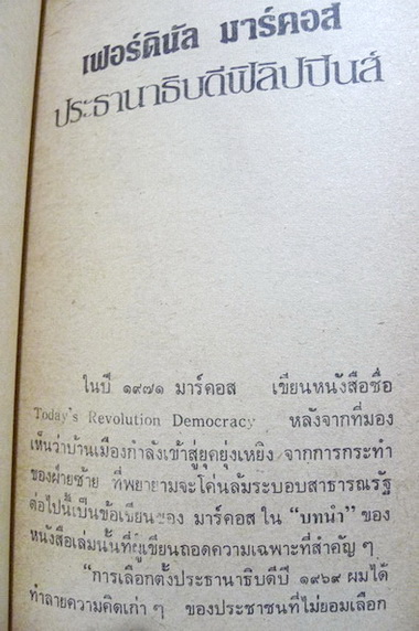 คนสำคัญและคนสำคัญพูด / อนุสรณ์ คุณแม่จี้ อดิเรกสาร *มารดาของ พลตรีประมาณ อดิเรกสาร