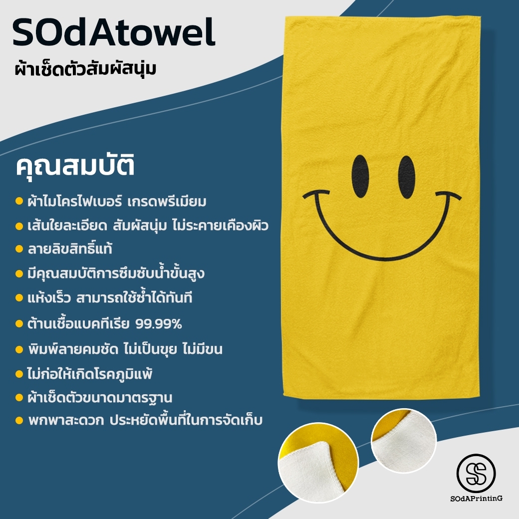 ผ้าเช็ดตัว พิมพ์ลาย Sponge Black รหัส TWA00023 #SOdAtowel #SodAhome #ผ้าขนหนู #ผ้าเช็ดตัว #towel