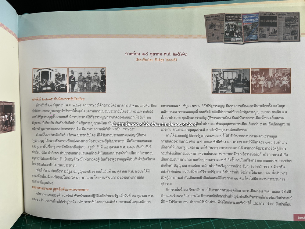 สมุดภาพแห่งความทรงจำ จารึกประวัติศาสตร์ 14 ตุลา ในวาระครบรอบ 36 ปี 14 ตุลา