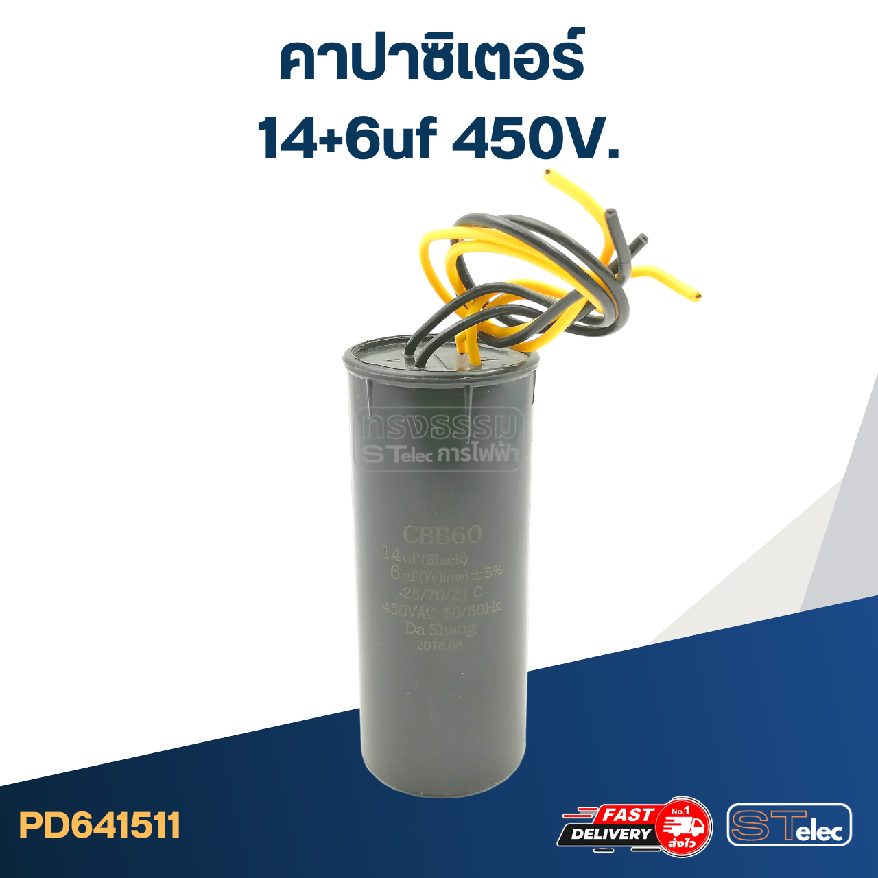 คาปาซิเตอร์ 14+6uf 450V. (กลม-สายไฟ)