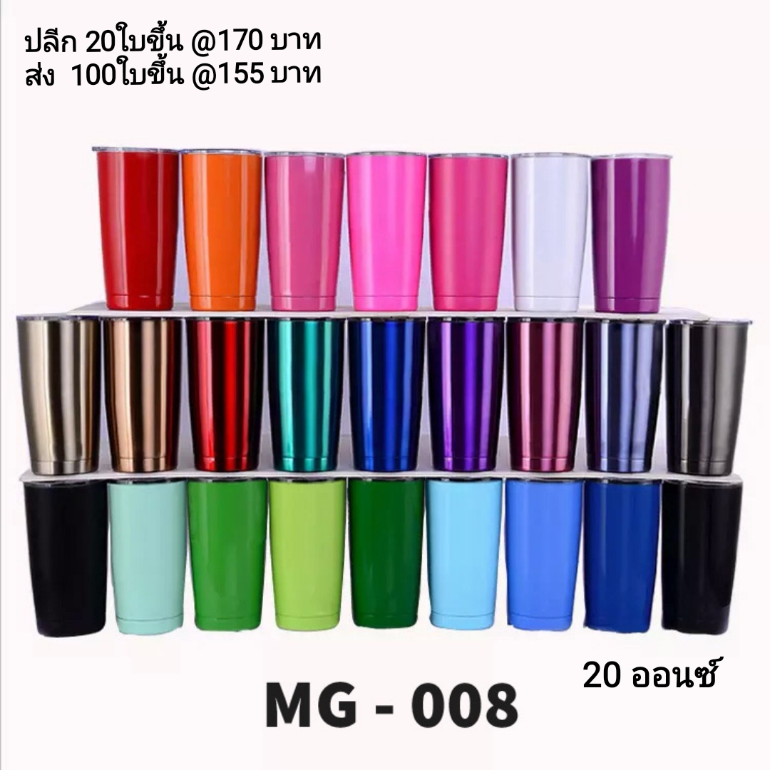 แก้วเก็บความเย็น รุ่น MG-008 (สอบถามราคาขายปลีก-ส่ง, ทักมาที่ไลน์ @banchongpack) 0 กก.
