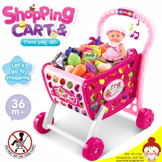 รถเข็นช้อปปิ้งคุณหนู Shopping cart & Food Play Set With Music (รุ่นใหม่ มีไฟมีดนตรี สีชมพู)