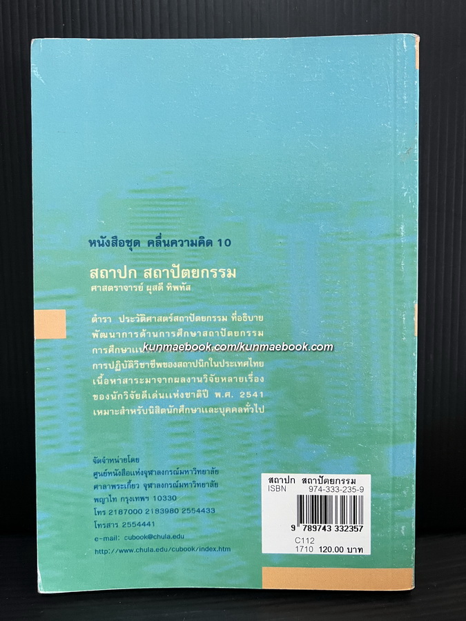 สถาปก สถาปัตยกรรม ผลงานของ ศ.ผุสดี ทิพทัส