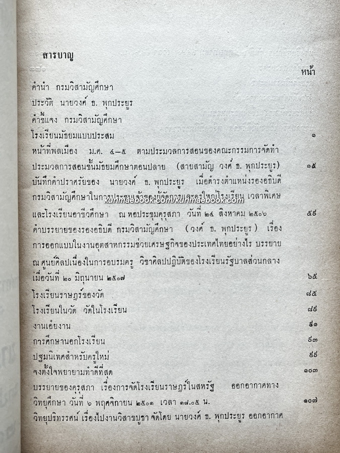 รวมงานและบทประพันธ์ ของวงศ์ ธ. พุกประยูร