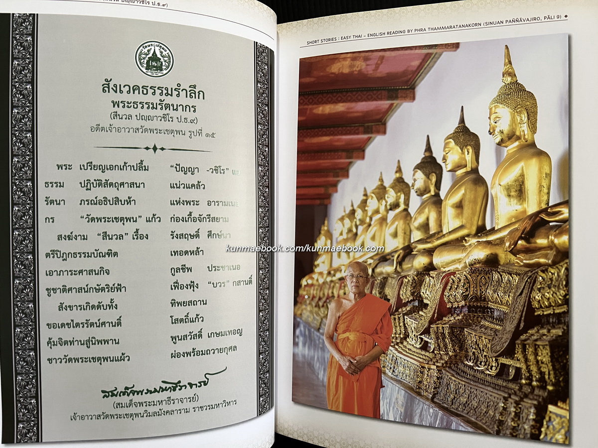 เรื่องสั้นอ่านง่าย โดย พระธรรมรัตนากร ( สีนวล ปญญาวชิโร ป.ธ.9 )Short Stories: Easy Thai -English Reading.