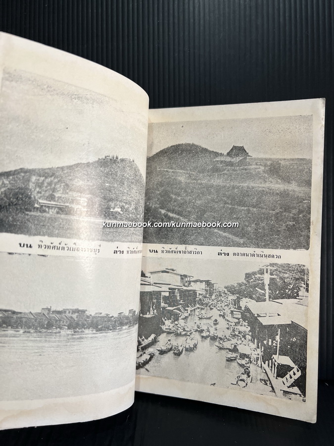 ของดีเมืองราชบุรี โดยสำนักงานศึกษาธิการเขต 5 เมืองราชบุรี