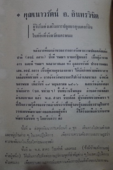 อนุสรณ์ในงานพระราชทานเพลิงศพ นายเนาวรัตน์ อินทรวิชิต