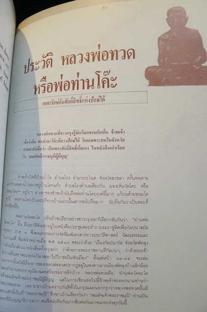 อนุสรณ์ในงานพระราชทานเพลิงศพ นายประกิต ตีระนันทน์ ต.ม.,ต.ช.