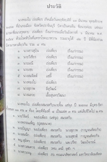 ทศชาติชาดกที่ ๕ มโหสธชาดก พระนิพนธ์แปล ในพระเจ้าวรวงศ์เธอ กรมหลวงชินวรสิริวัฒน์ ฯ