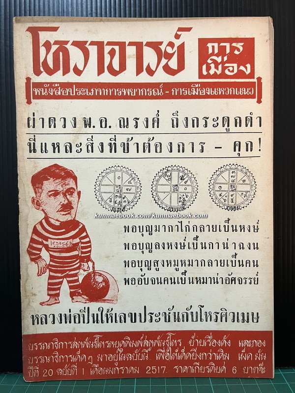 โหราจารย์การเมือง ปีที่ 20 ฉบับที่ 1 พ.ศ.2517