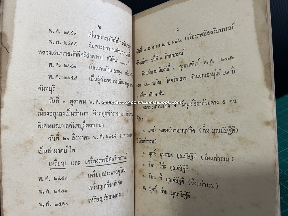 คำฉันท์ เรื่อง ท้าวมหาชมภู ประพันธ์ โดยหลวงเสนาราชภักดีศรีสงคราม ( เกี๊ย บุณยัษฐิติ ) * ตำหนิ