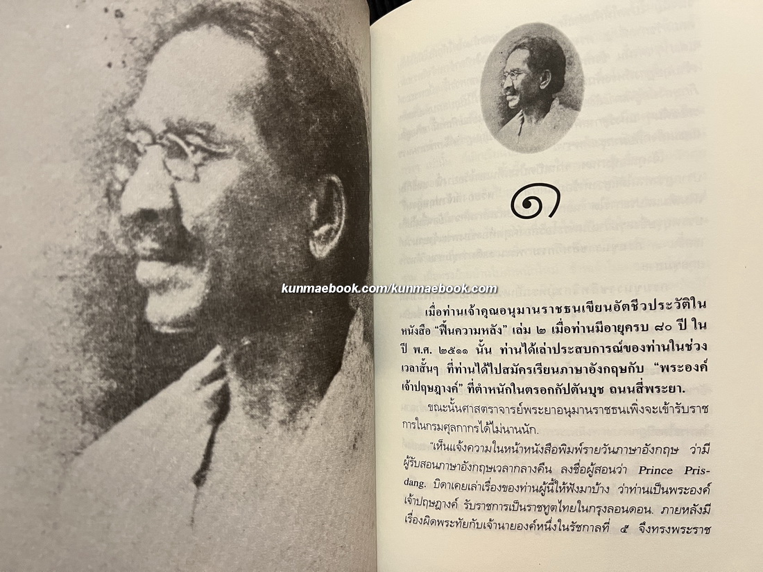 ราชทูตแห่งกรุงสยาม ประสบการณ์ของอดีตนักการทูตไทยในยุคบุกเบิก พ.ศ.2424-2529