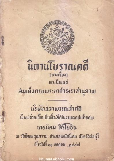 นิทานโบราณคดี ( บางเรื่อง ) ได้รับคัดเลือกให้เป็นหนังสือดี 100 ชื่อเรื่องที่คนไทยควรอ่าน