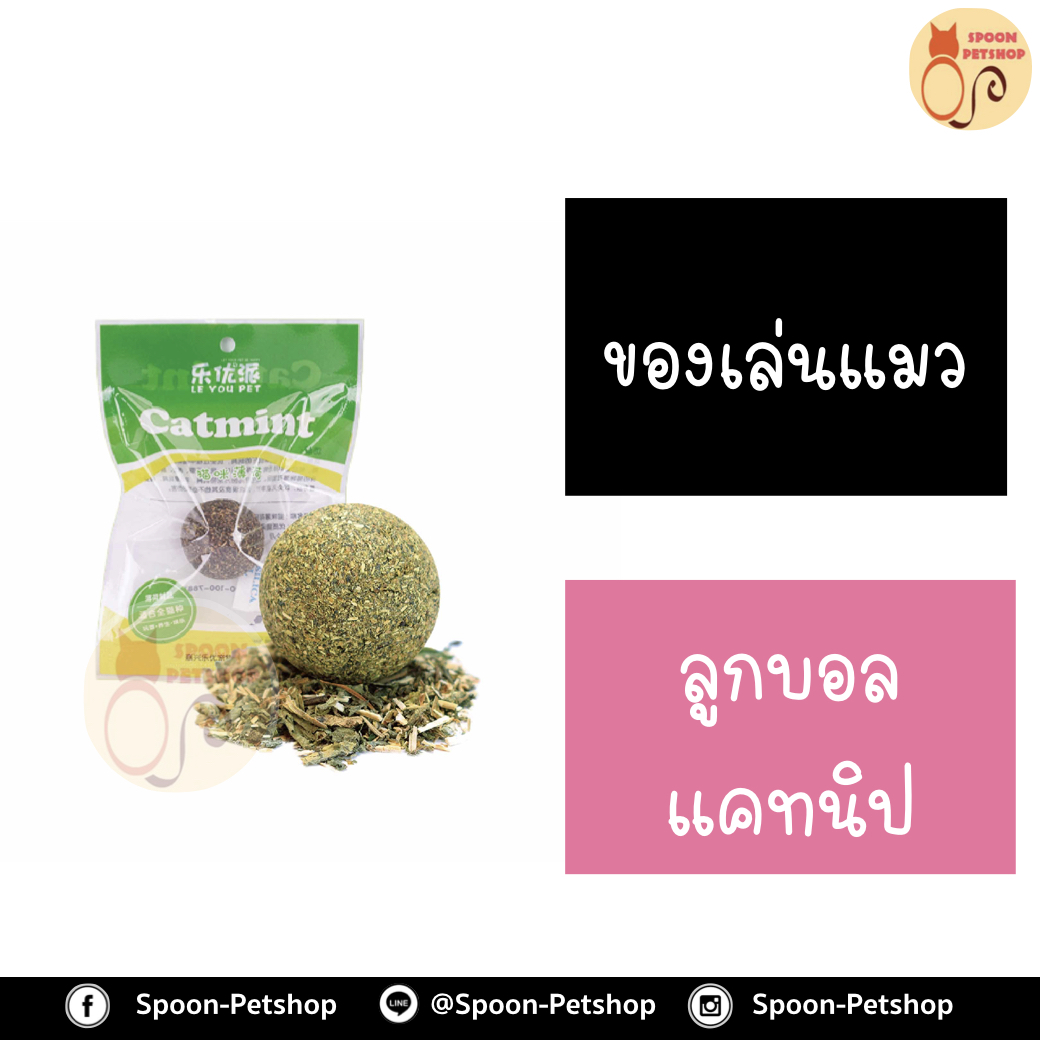 ของเล่นแมว ลูกบอลแคทนิป