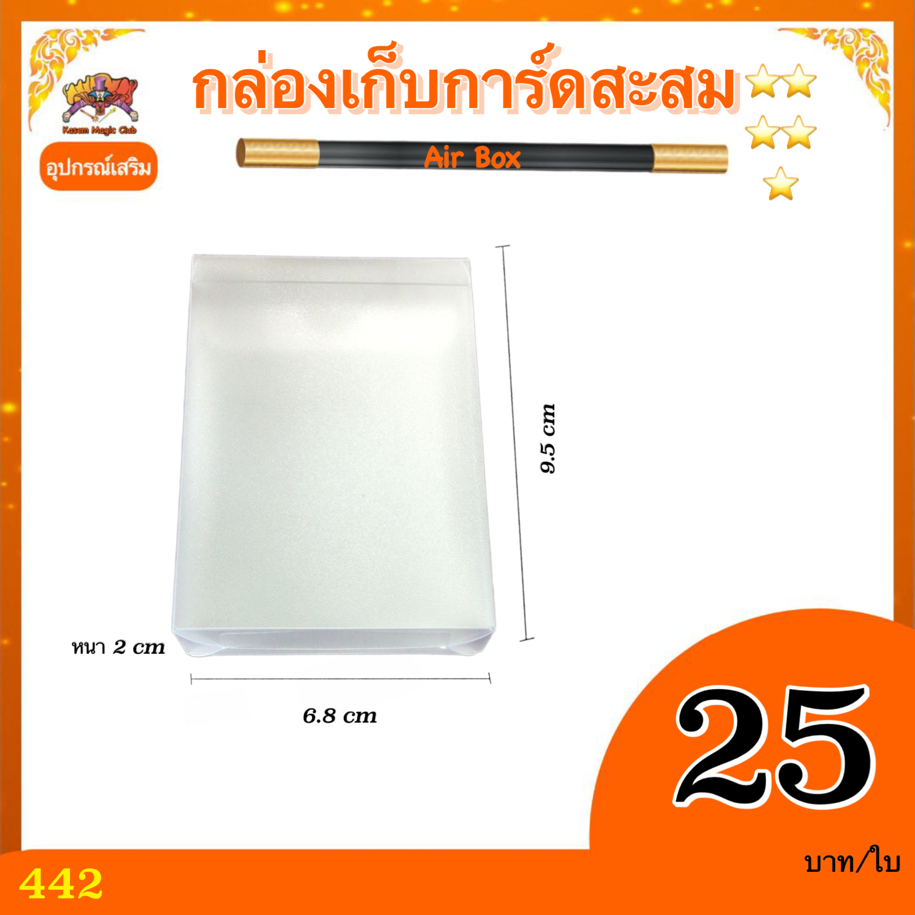อุปกรณ์เสริมมายากล กล่องเก็บการ์ดสะสม (Airbox)