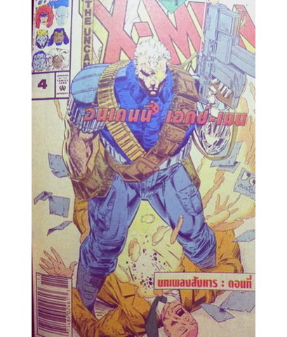 เอ็กซ์-เมน แม็กกาซีน เล่ม 5 ฉบับถูกลิขสิทธิ์ ภาพ 4 สีตลอดเล่ม