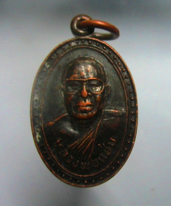 เหรียญเล็กหลวงพ่อแช่ม วัดสำนักตะคร้อ อ.เทพารักษ์ จ.นครราชสีมา ปี2547