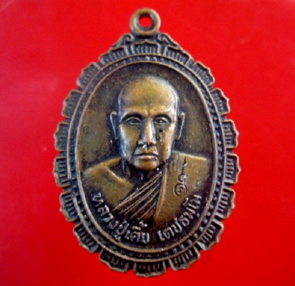 เหรียญหลวงพ่อเตี้ย วัดหนองบอน ต.หนองบอน อ.โกสุมพิสัย จ.มหาสารคาม ปี2545