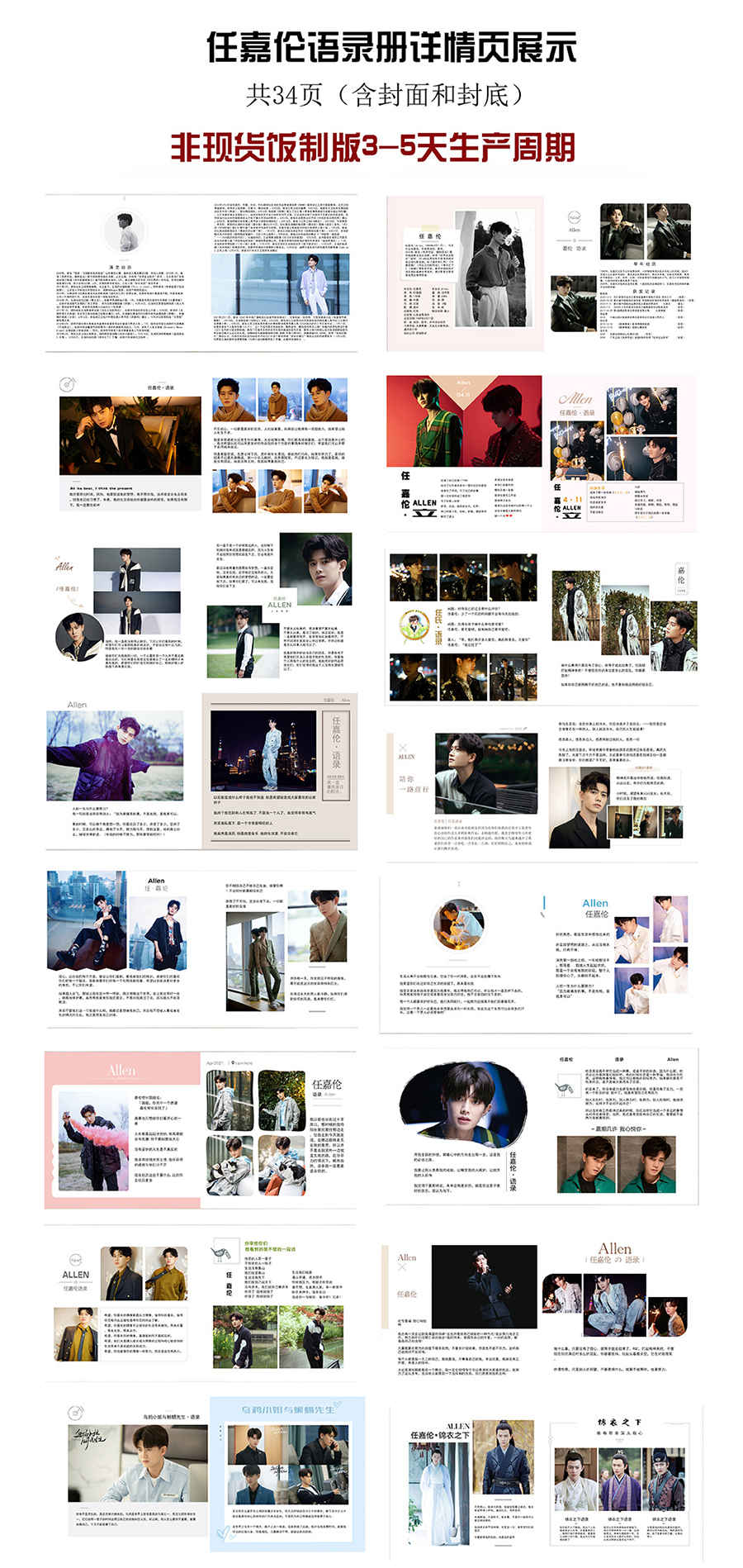 Photobook (28p.) เหรินเจียหลุน