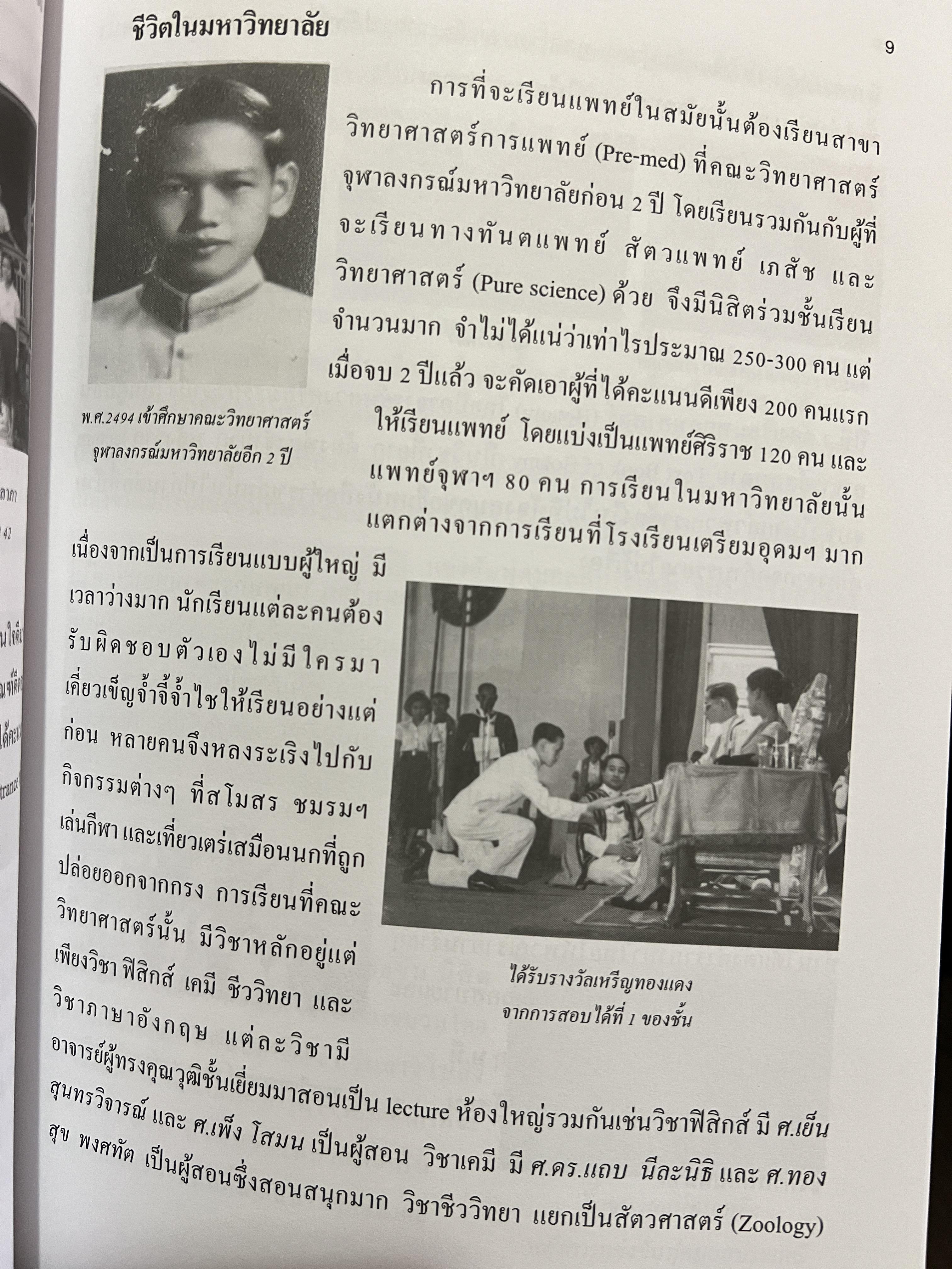 อนุสรณ์ในงานพระราชทานเพลิงศพ ศาสตราจารย์เกียรติคุณ นายแพทย์ วินัยสุวัตถี ม.ป.ช.,ม.ว.ม.