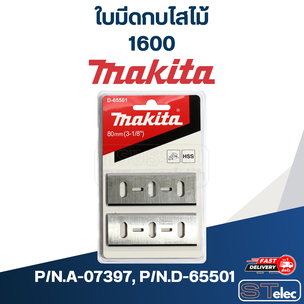 ใบมีดกบไสไม้ Makita 1600 P/N.A-07397, P/N.D-65501 (แท้) ##
