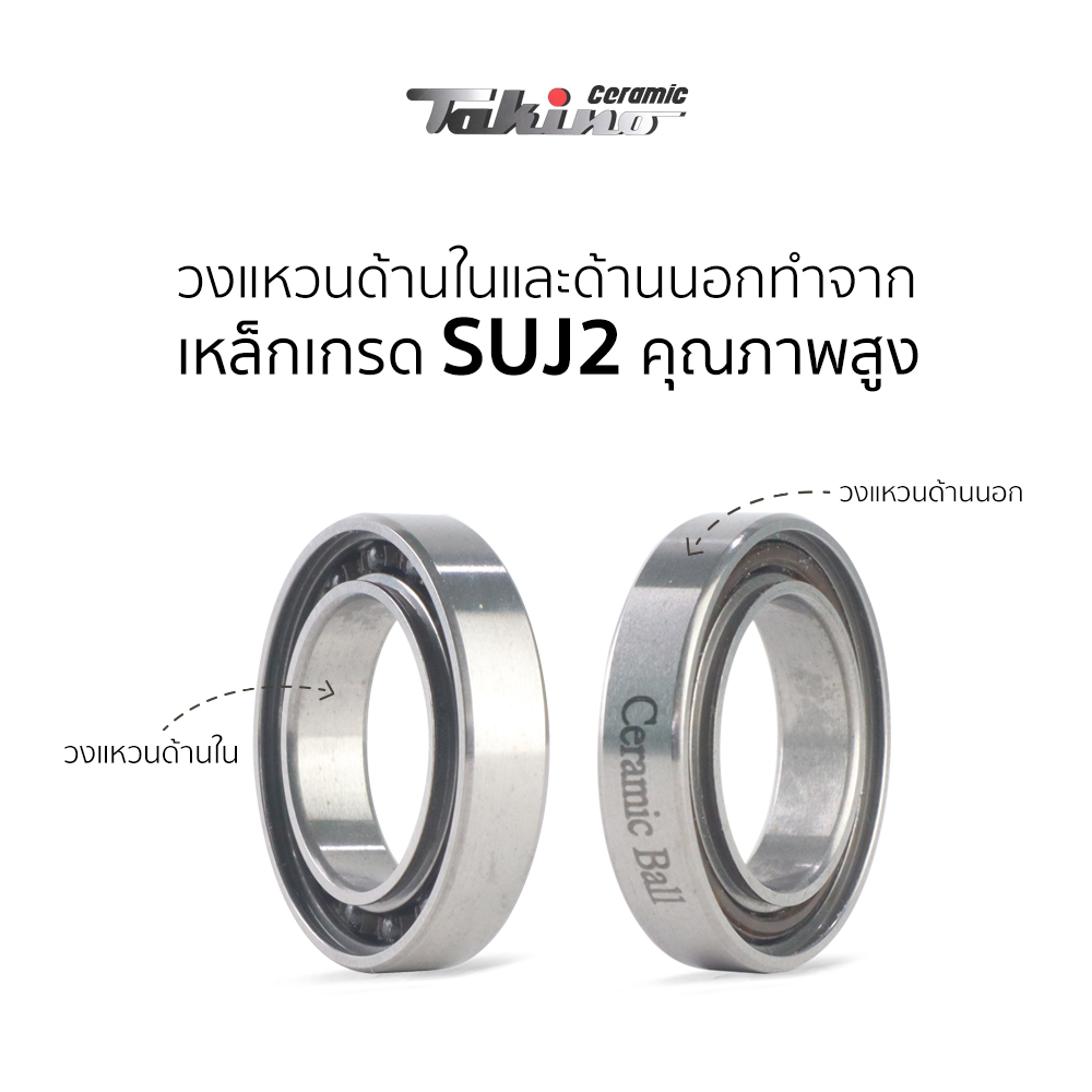ตลับลูกปืนเซรามิค TAKINO CERAMIC BALL BEARING (มีตัวเลือกขนาด)