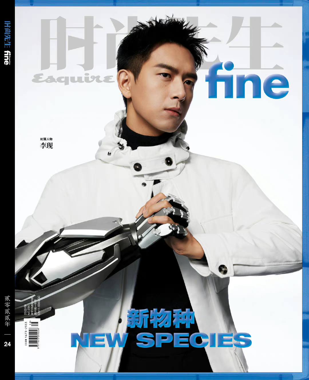 นิตยสาร ESQUIRE FINE หลี่เซี่ยน เดือน 9/2022