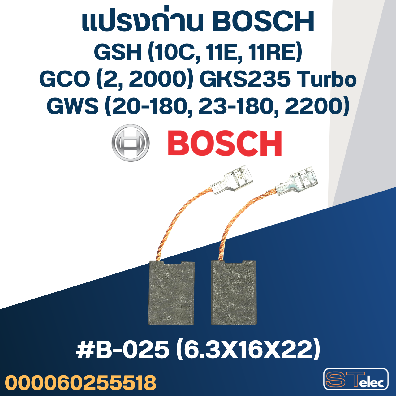 แปรงถ่าน BOSCH GCO2, GCO14-24, GCO200, GCO2000, GSH11E, GWS20-180, 23-230 No.B-025 (#21)