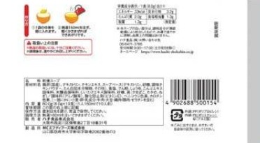 พร้อมส่ง! HACHI Tamago Soup ซุปไข่สไตล์ญี่ปุ่นแท้ แบรนด์ HACHI (Japan)