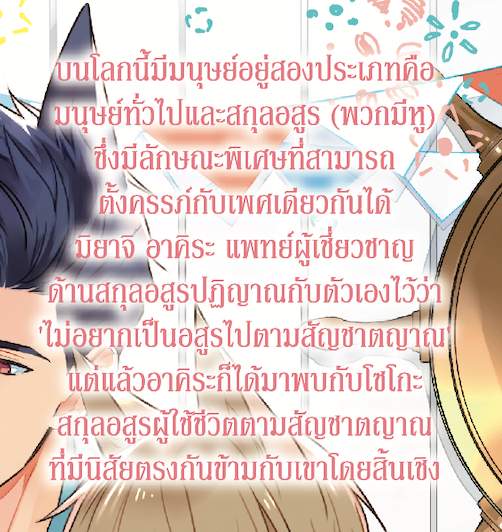 Beast’s Storm -Hug Me Baby- Kedamono Arashi แต่ง/ภาพ : MORRY KUROI แปล : อัญดาวาริณ