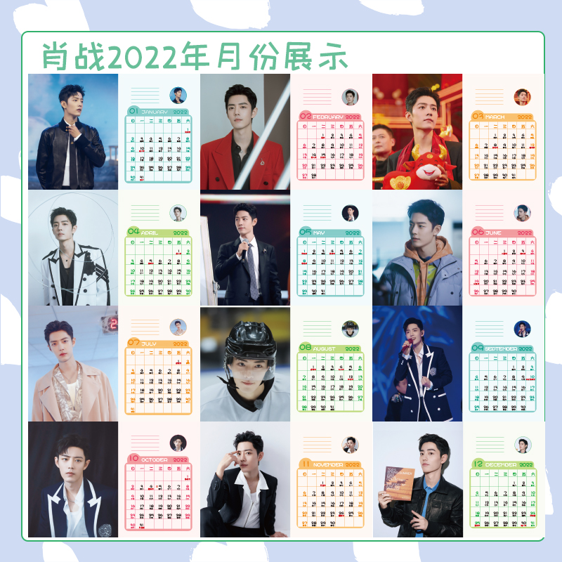 ปฏิทิน 2022-2023 เซียวจ้าน